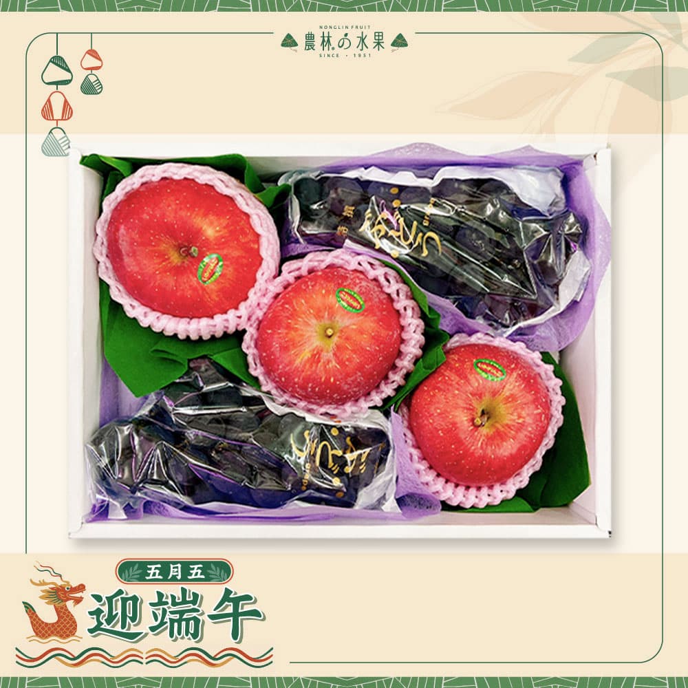 【端午節禮盒】農林水果 空運進口水果 端午節水果 水果禮盒 送禮推薦 中秋節水果 祥福端午207 - 日本空運進口青森縣富士蘋果 3 顆 台灣特級精選紫葡萄 2 串 - 端午送禮的首選 高貴雅緻的日本