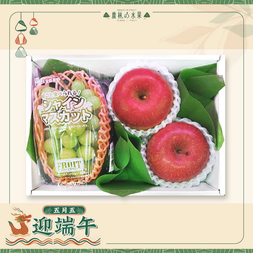 【端午節禮盒】農林水果 空運進口水果 端午節水果 水果禮盒 送禮推薦 中秋節水果 兆吉端午209 - 日本空運進口麝香葡萄 1 房 (產地不指定) 日本空運進口青森縣富士蘋果 2 顆 - 端午送禮的首