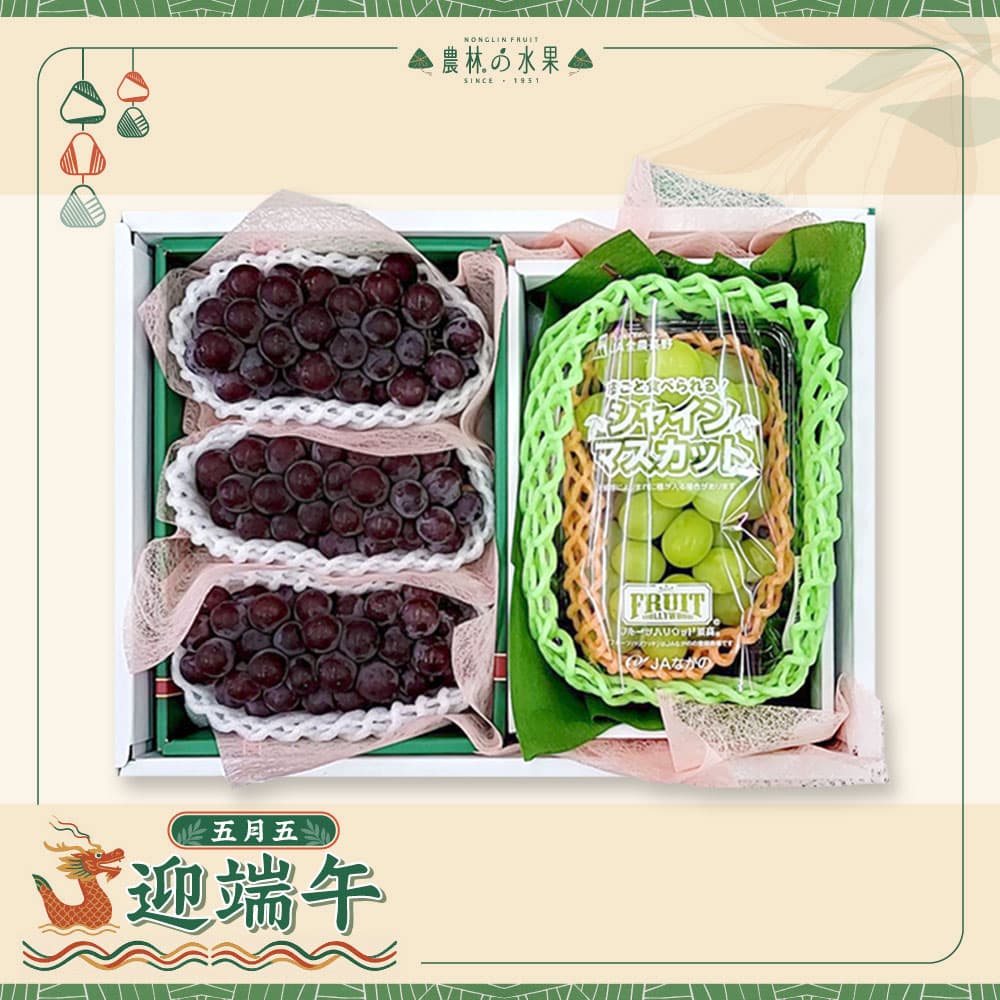 【端午節禮盒】農林水果 空運進口水果 端午節水果 水果禮盒 送禮推薦 中秋節水果 金安端午201 - 日本空運進口麝香葡萄 (PE盒裝) 1 房 日本空運進口珍珠葡萄 3 房 (皆不指定產地) - 端
