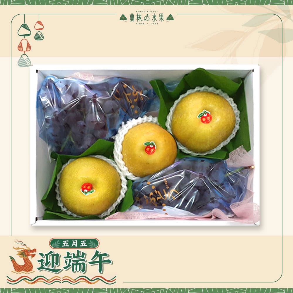【端午節禮盒】農林水果 空運進口水果 端午節水果 水果禮盒 送禮推薦 中秋節水 祥福端午206 - 台灣特級精選紫葡萄 2 串 台灣特級精選幸水梨 3 顆 - 端午送禮的首選 高貴雅緻的日本禮品 農林