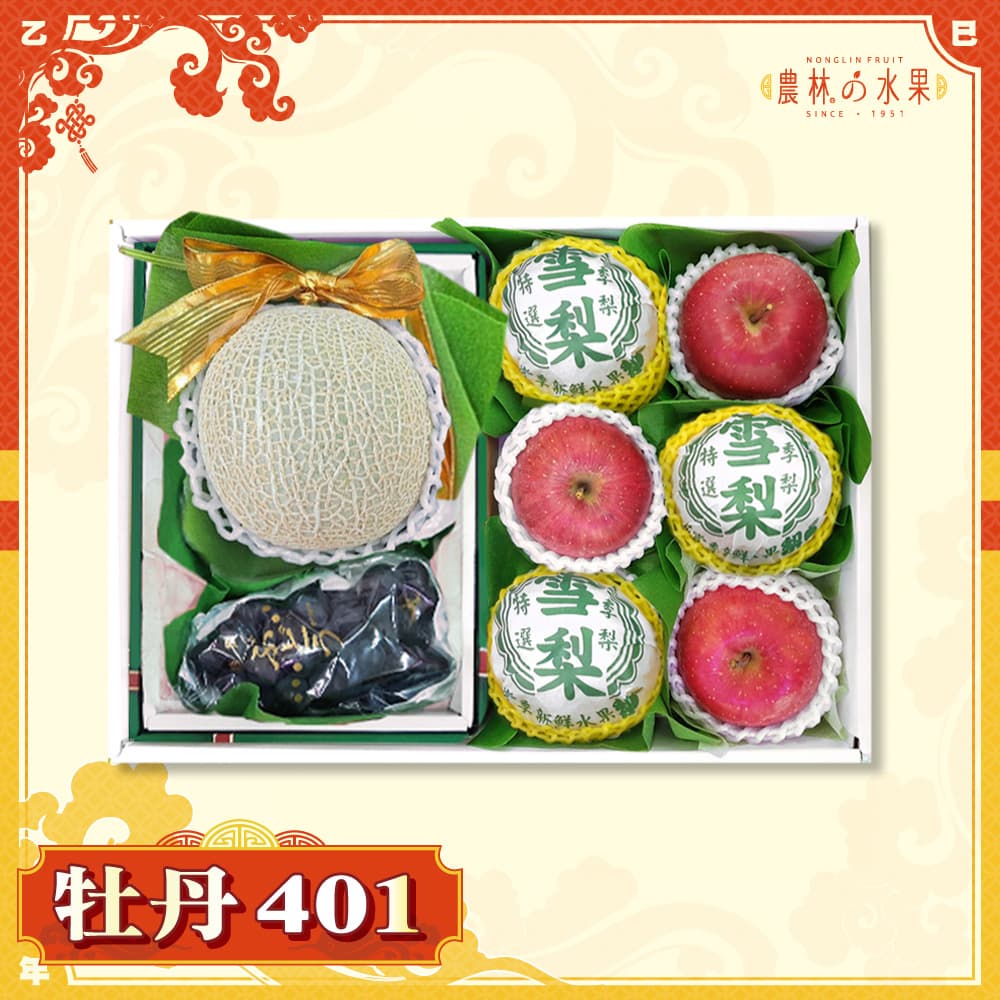 牡丹 401 - 台灣精選阿露斯哈密瓜 1 顆 台灣精選高山葡萄 1 房 台灣精選高山雪梨 3 顆 日本青森富士蘋果 3 顆 精緻禮盒．春節送禮．過年伴手禮最佳推薦！農林水果 日本空運進口高級水果禮盒